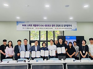 RISE 스마트 재활복지 ESG 네트워크 합력 간담회 및 업무 협약식