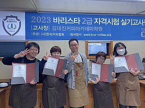 바리스타 자격증반 자격증 취득!