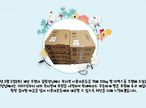 이용자 부식 쌀 후원