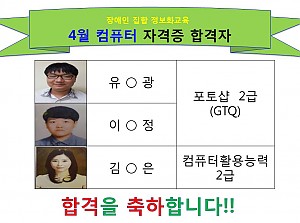 4월 컴퓨터 자격증 합격자