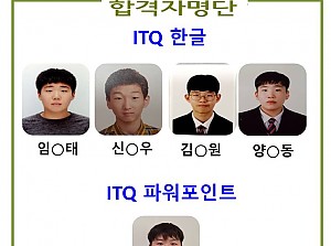 2021년 3월 ITQ자격증 취득자!!