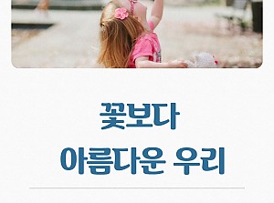 발달장애인 주간활동서비스 가족들의 봄 나들이