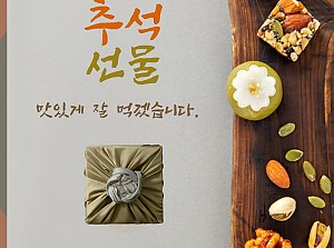 아름다운 동행 봉사단 추석맞이 한과 후원