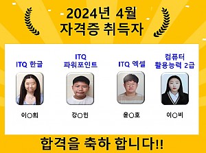 4월 컴퓨터 자격증 취득자!!