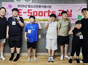2025 E-sports교실