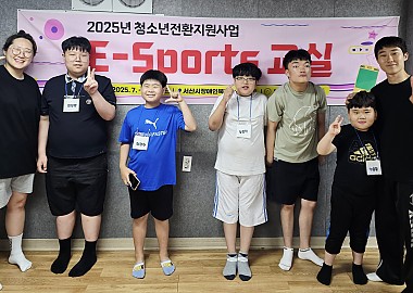 2025 E-sports교실