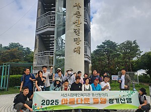 아름다운 동행 9월 정기 산행