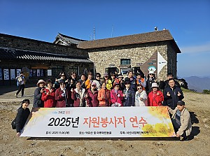 "가을, 쉼과 감사를 선물하다"… 서산시장애인복지관, 자원봉사자 힐링 연수 성료