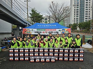 사랑의 김장나눔 행사 실시