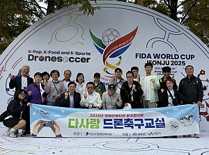 다사랑드론축구단 장애인팀 최초 국제무대 도전