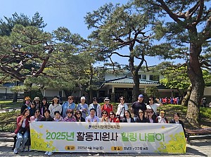 2025년 활동지원사 힐링나들이
