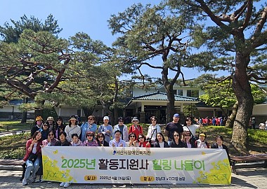 2025년 활동지원사 힐링나들이