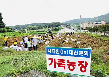서산시가족센터 서다인(In) 대산분회 감자 160박스 후원
