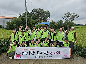 다사랑봉사단, 장애인가정 주거환경개선 봉사활동 진행