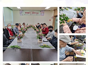 2025년 행복플러스 꽃향기교실