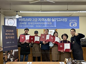 홈카페 마스터 자격증 취득