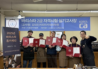 홈카페 마스터 자격증 취득