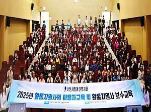 2025년 활동지원사업 이용자 및 활동지원사 보수교육 실시