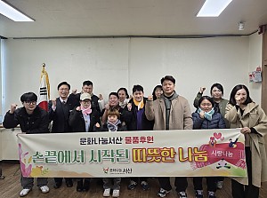 ' 문화나눔서산'의 아름다운 나눔과 상장 전달식