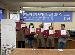 하반기바리스타 자격증반 자격 취득