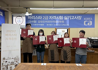 하반기바리스타 자격증반 자격 취득
